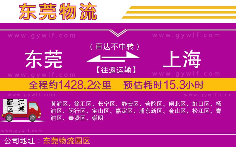 東莞到上海物流公司