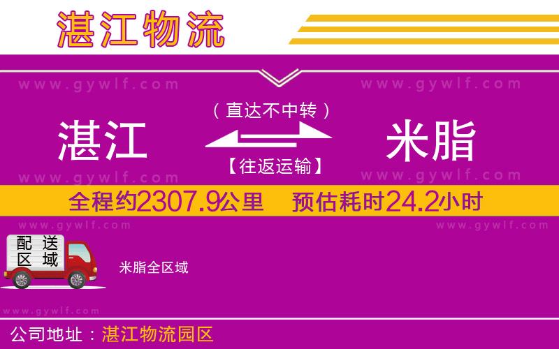 湛江到米脂物流公司