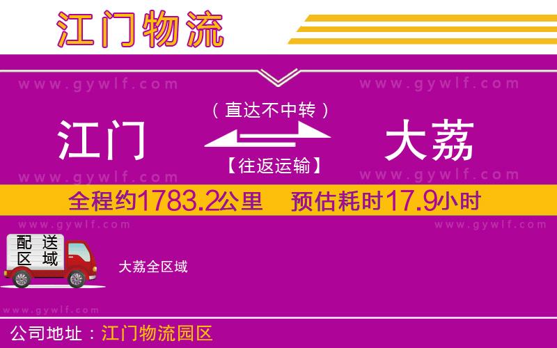 江門到大荔物流公司