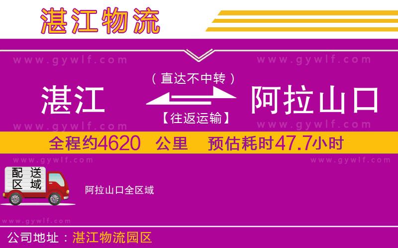 湛江到阿拉山口物流公司