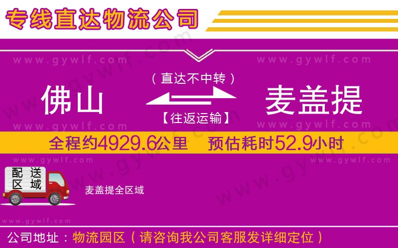 佛山到麥蓋提物流公司