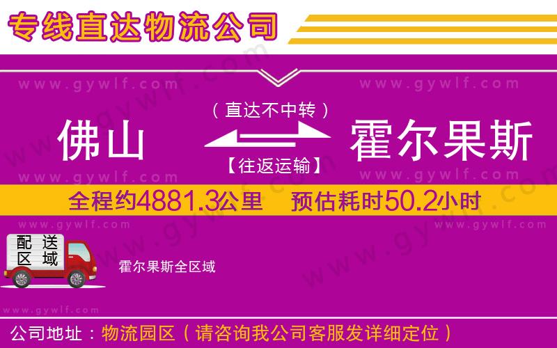 佛山到霍爾果斯物流公司