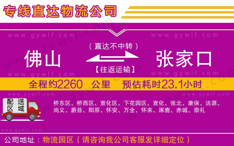 佛山到張家口物流公司