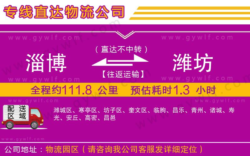 淄博到濰坊物流公司