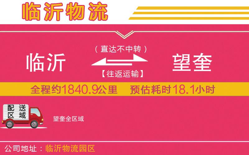 臨沂到望奎物流公司