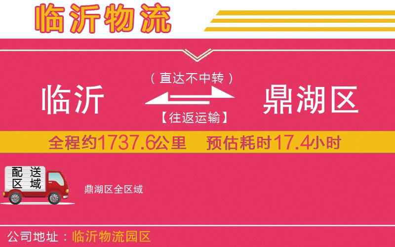 臨沂到鼎湖區(qū)物流公司