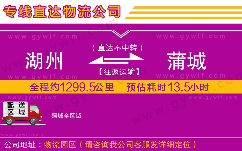湖州到蒲城物流公司