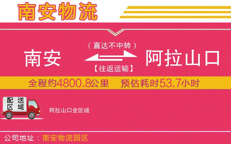 南安到阿拉山口物流公司
