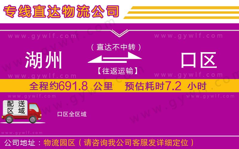 湖州到硚口區(qū)物流公司