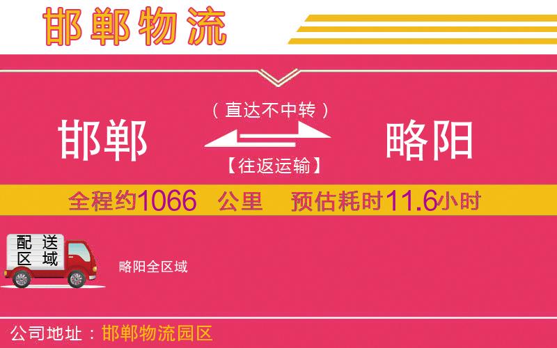 邯鄲到略陽物流公司