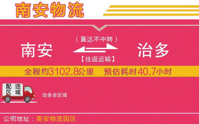 南安到治多物流公司
