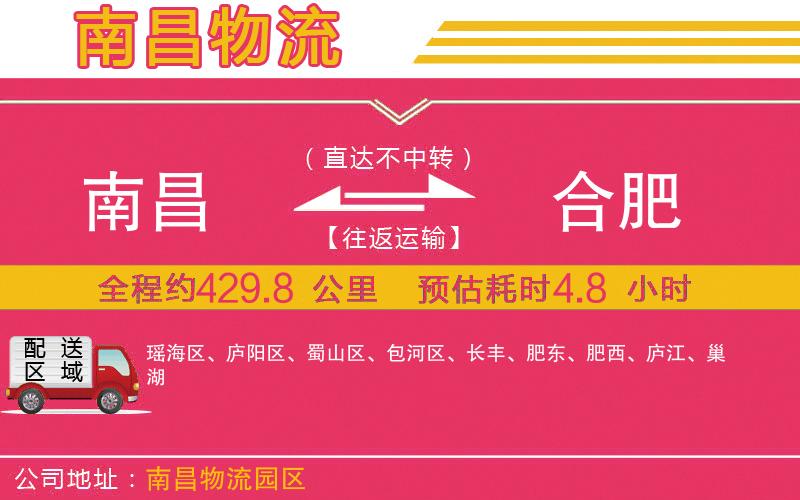 南昌到合肥物流公司