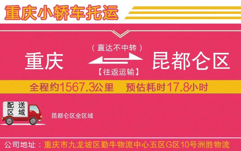 重慶到昆都侖區(qū)物流公司