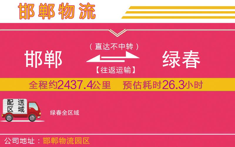 邯鄲到綠春物流公司