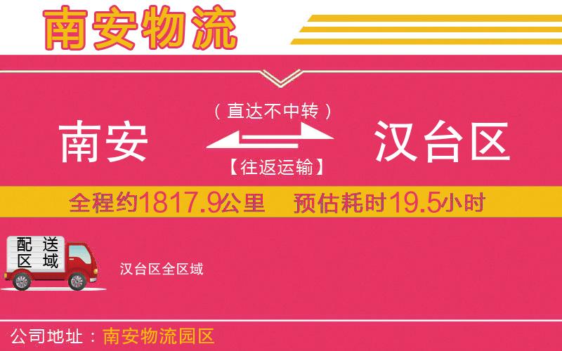 南安到漢臺區(qū)物流公司