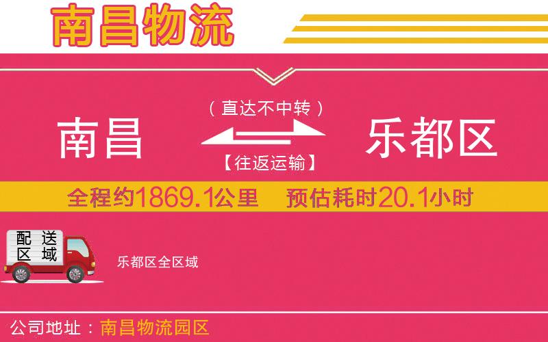 南昌到樂都區(qū)物流公司