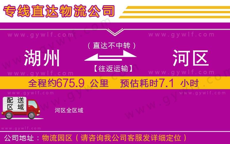 湖州到浉河區(qū)物流公司