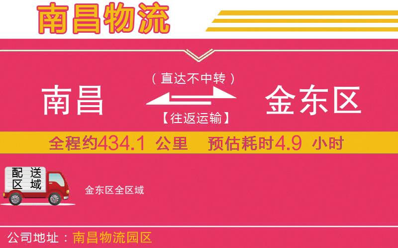 南昌到金東區(qū)物流公司