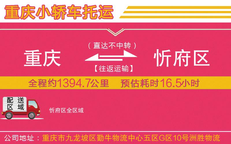 重慶到忻府區(qū)物流公司