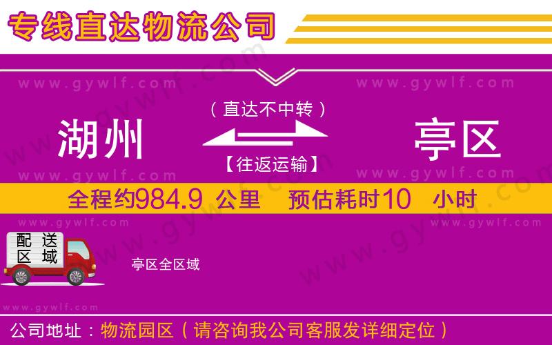 湖州到猇亭區(qū)物流公司