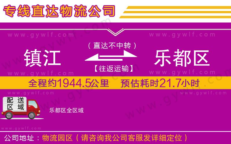 鎮(zhèn)江到樂都區(qū)物流公司