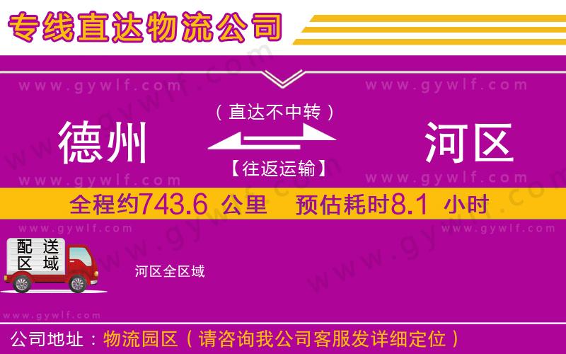 德州到浉河區(qū)物流公司