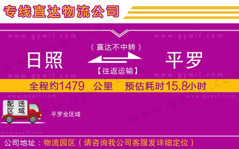 日照到平羅物流公司