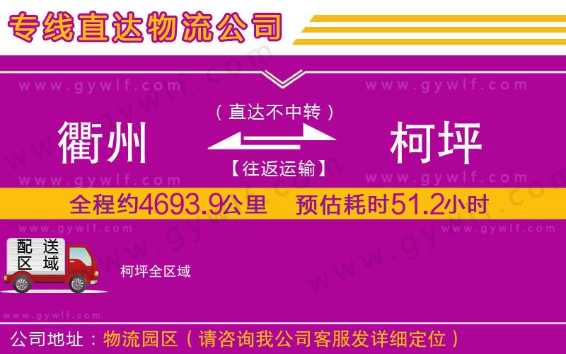 衢州到柯坪物流公司