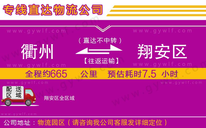 衢州到翔安區(qū)物流公司