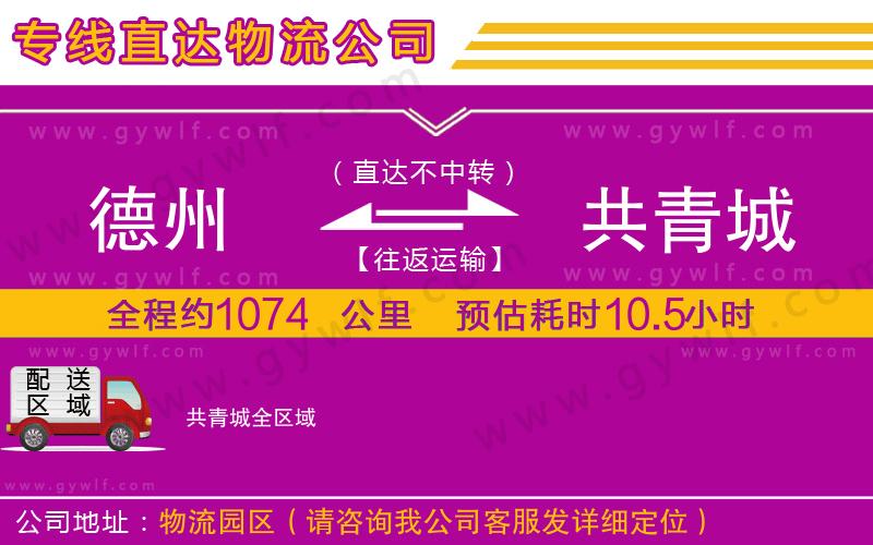 德州到共青城物流公司