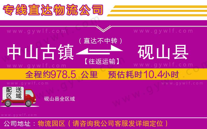 中山古鎮(zhèn)到硯山縣物流公司