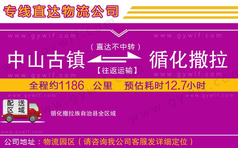 中山古鎮(zhèn)到循化撒拉族自治縣物流公司