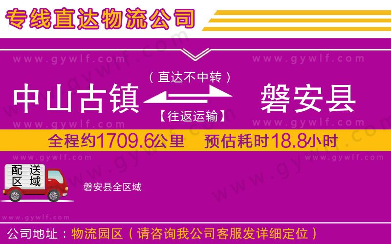 中山古鎮(zhèn)到磐安縣物流公司