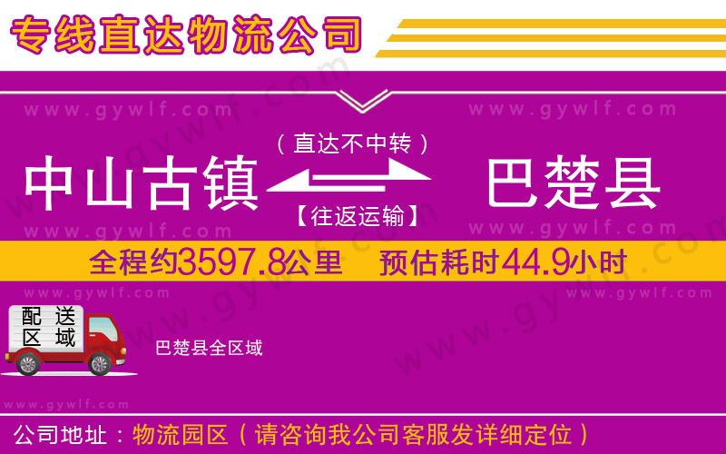 中山古鎮(zhèn)到巴楚縣物流公司