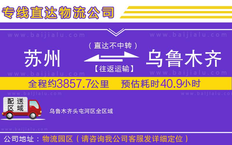 中山古鎮(zhèn)到烏蘭察布集寧區(qū)物流公司