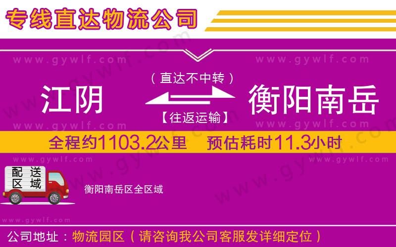 江陰到衡陽南岳區(qū)物流公司
