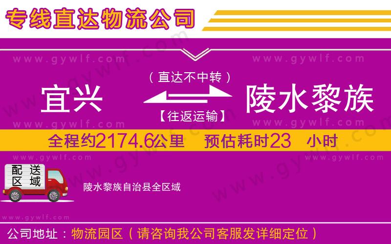 宜興到陵水黎族自治縣物流公司