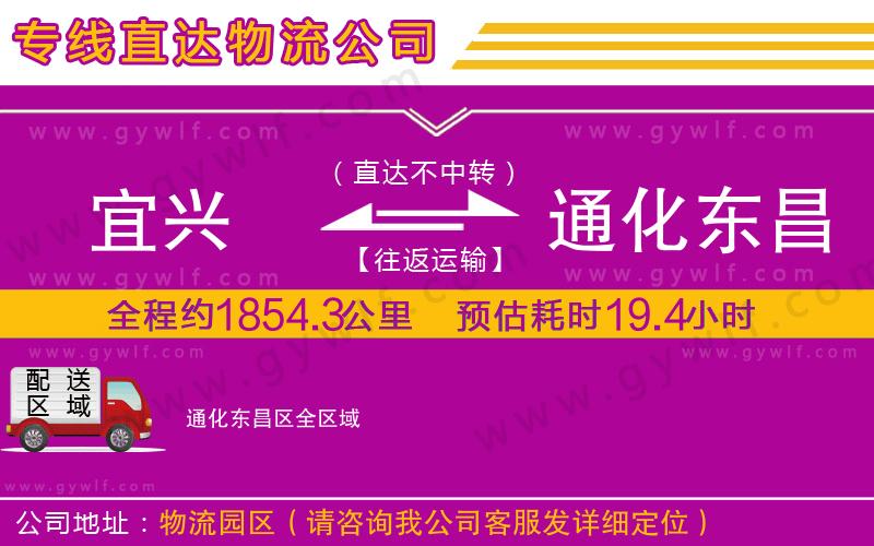 宜興到通化東昌區(qū)物流公司