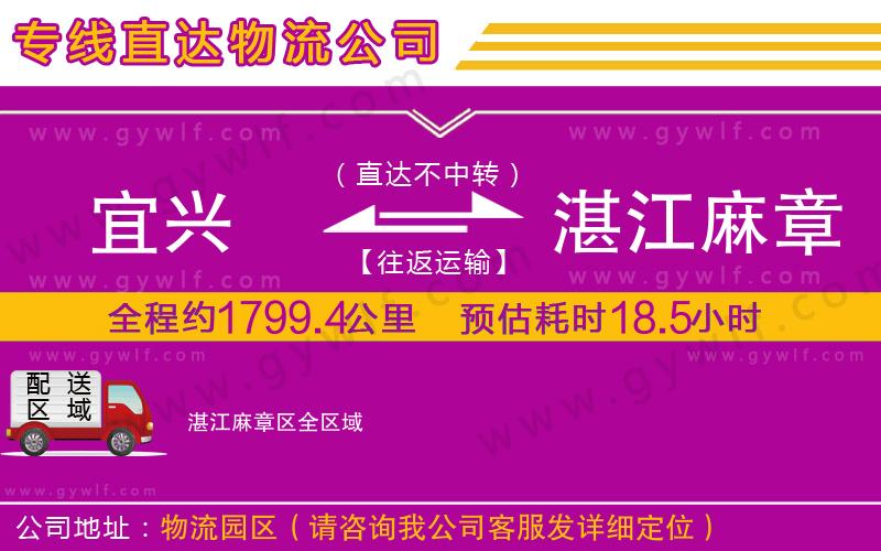 宜興到湛江麻章區(qū)物流公司