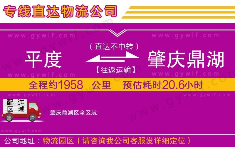 平度到肇慶鼎湖區(qū)物流公司