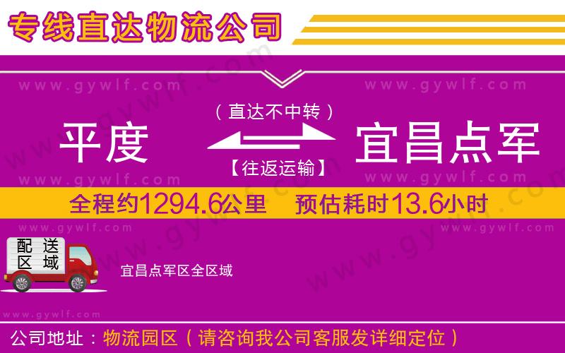 平度到宜昌點(diǎn)軍區(qū)物流公司