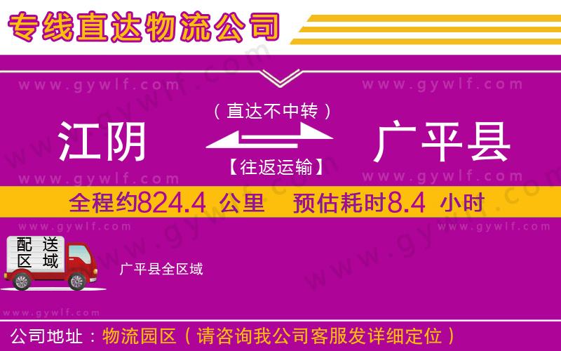 江陰到廣平縣物流公司