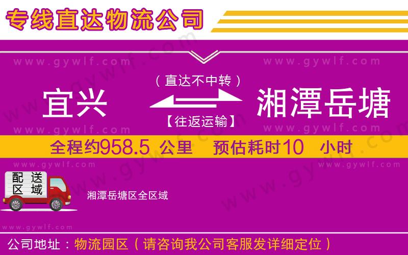 宜興到湘潭岳塘區(qū)物流公司