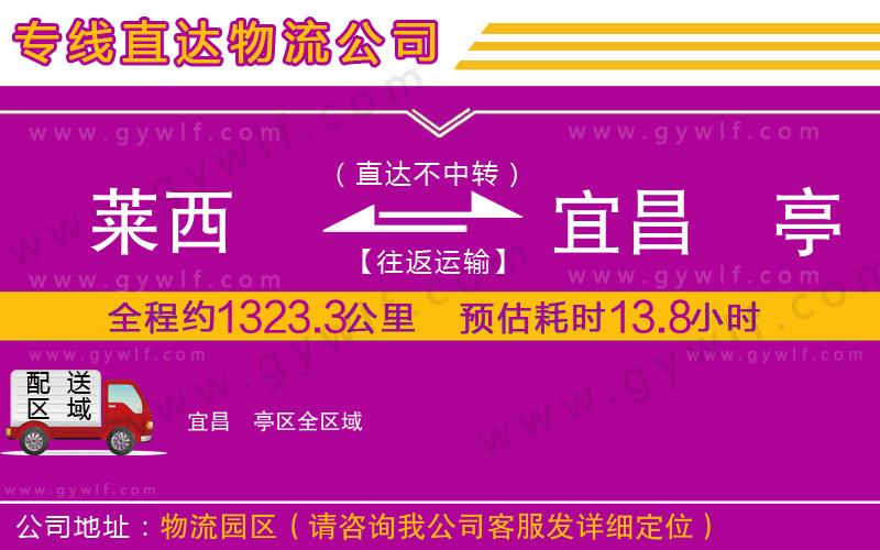 萊西到宜昌猇亭區(qū)物流公司