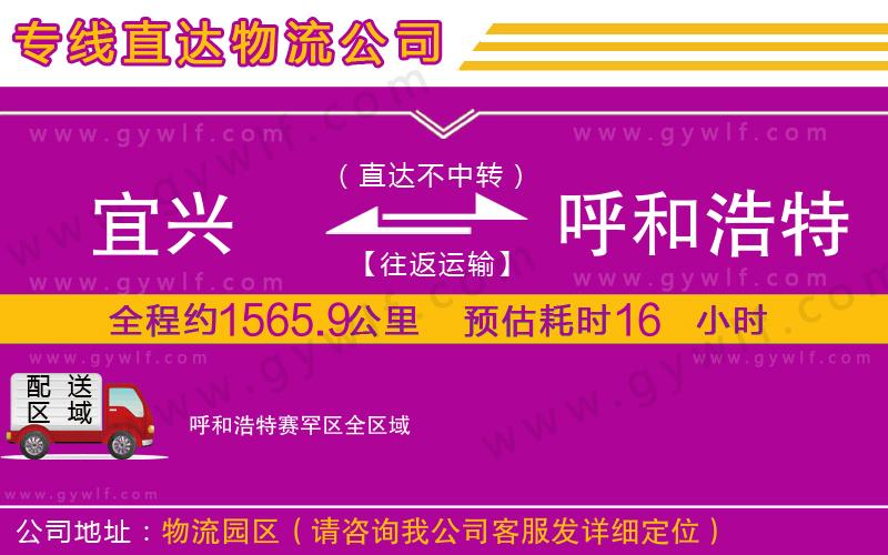 宜興到呼和浩特賽罕區(qū)物流公司