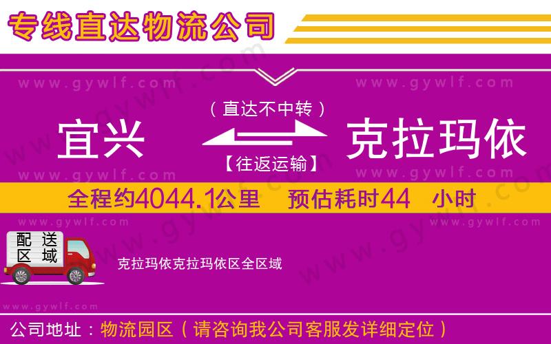 宜興到克拉瑪依克拉瑪依區(qū)物流公司