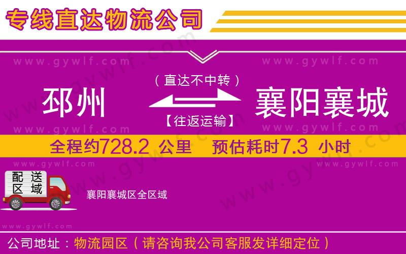 邳州到襄陽襄城區(qū)物流公司