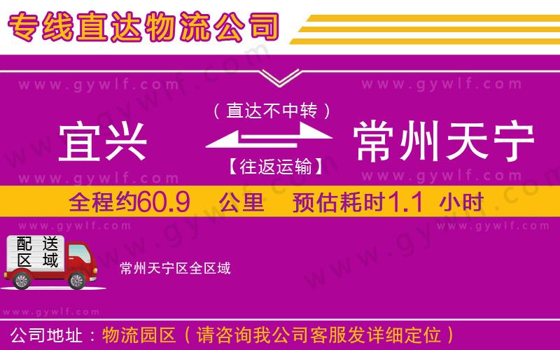 宜興到常州天寧區(qū)物流公司