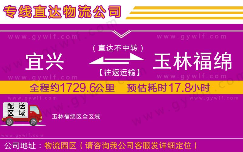 宜興到玉林福綿區(qū)物流公司