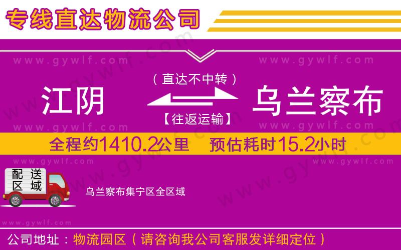 江陰到烏蘭察布集寧區(qū)物流公司